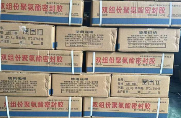 昭平聚硫密封胶